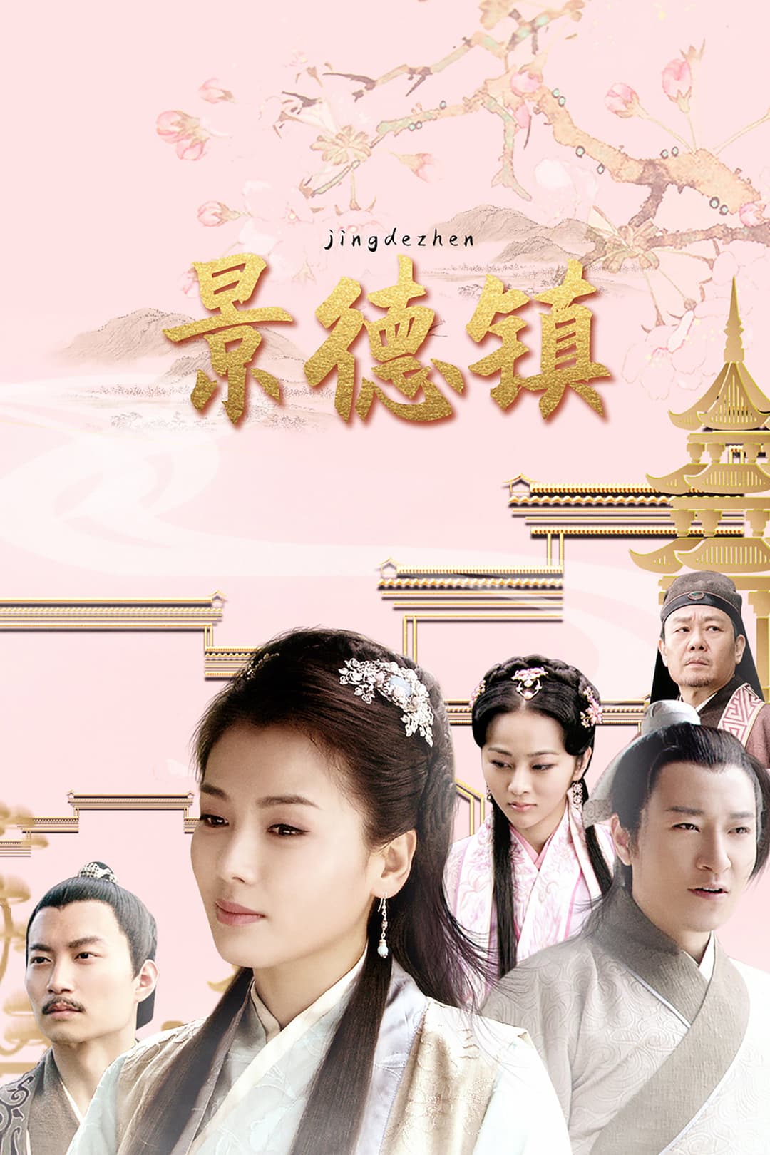 Poster di 景德镇