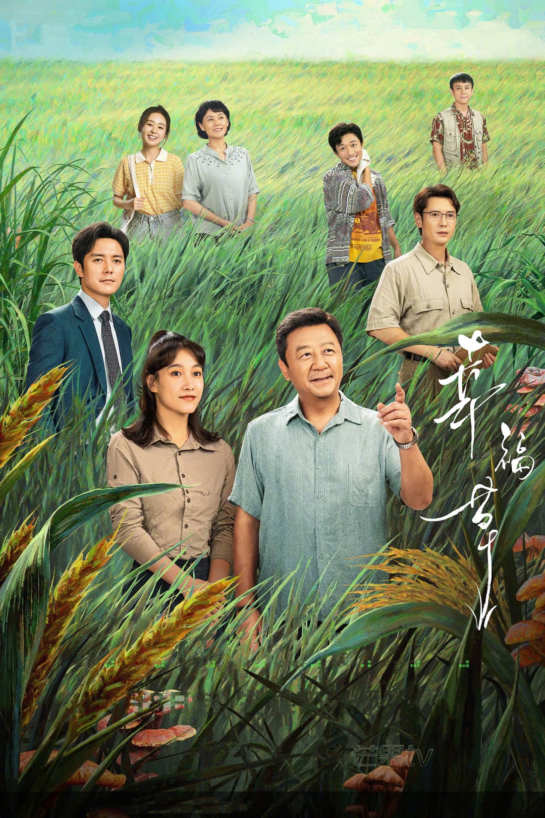 Poster di 幸福草