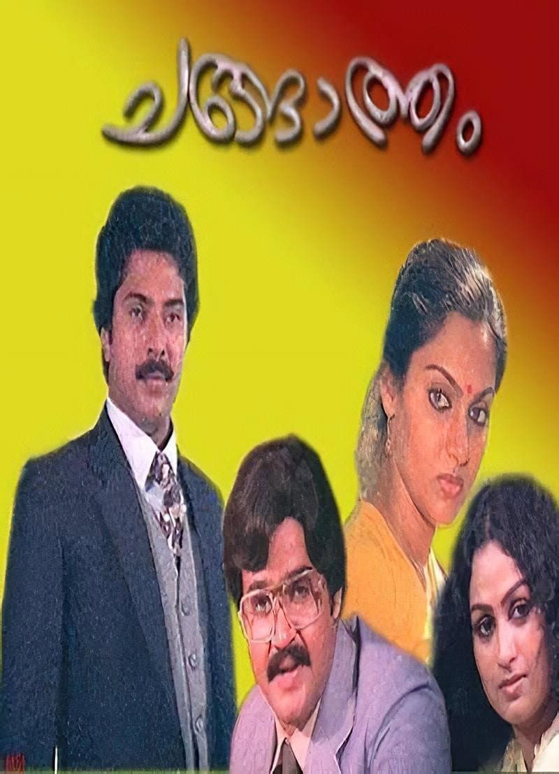 Poster di ചങ്ങാത്തം