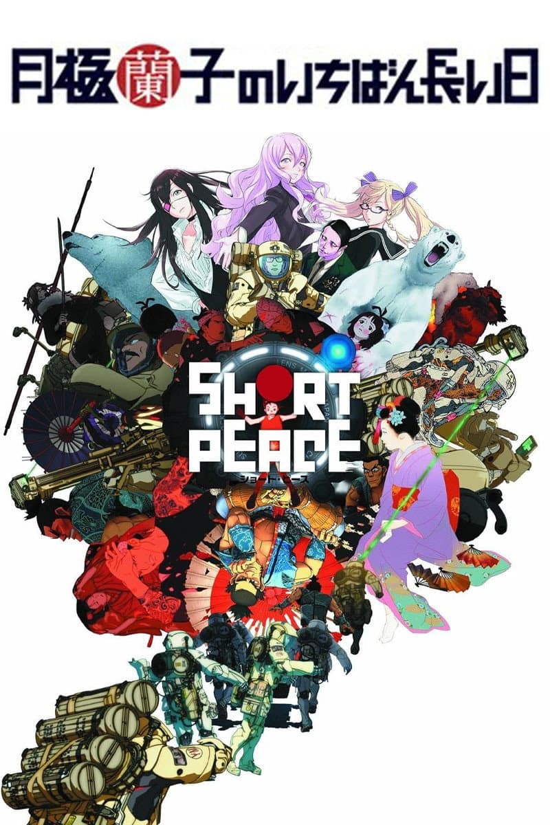 Poster di SHORT PEACE 月極蘭子のいちばん長い日