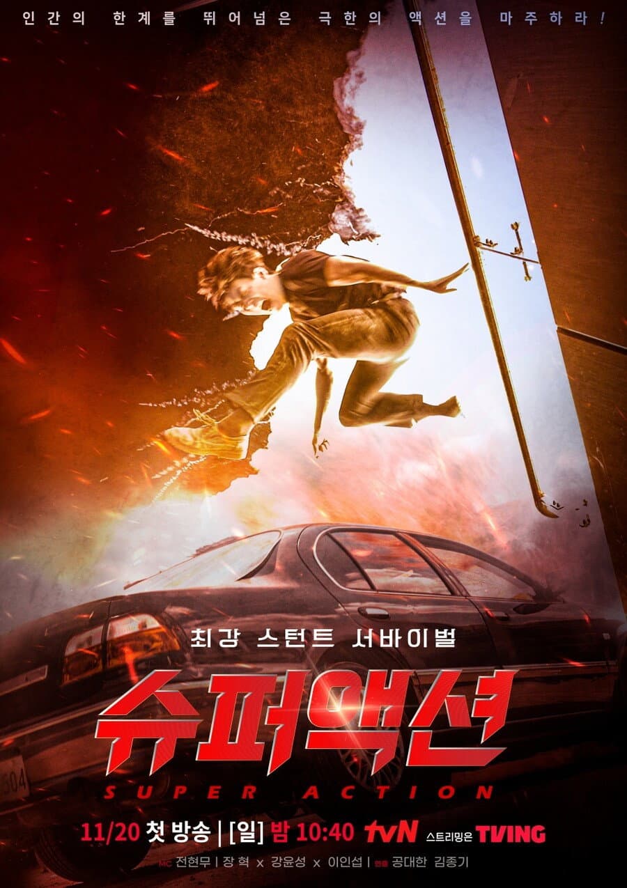 Poster di 슈퍼액션