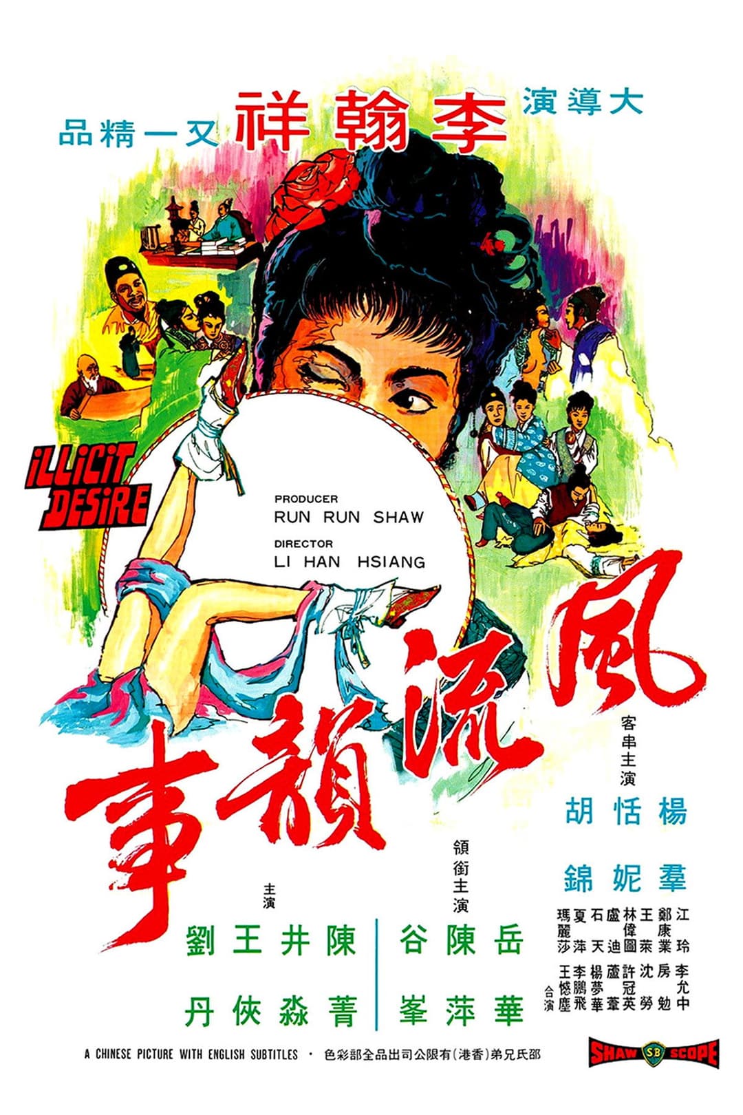 Poster di 風流韻事