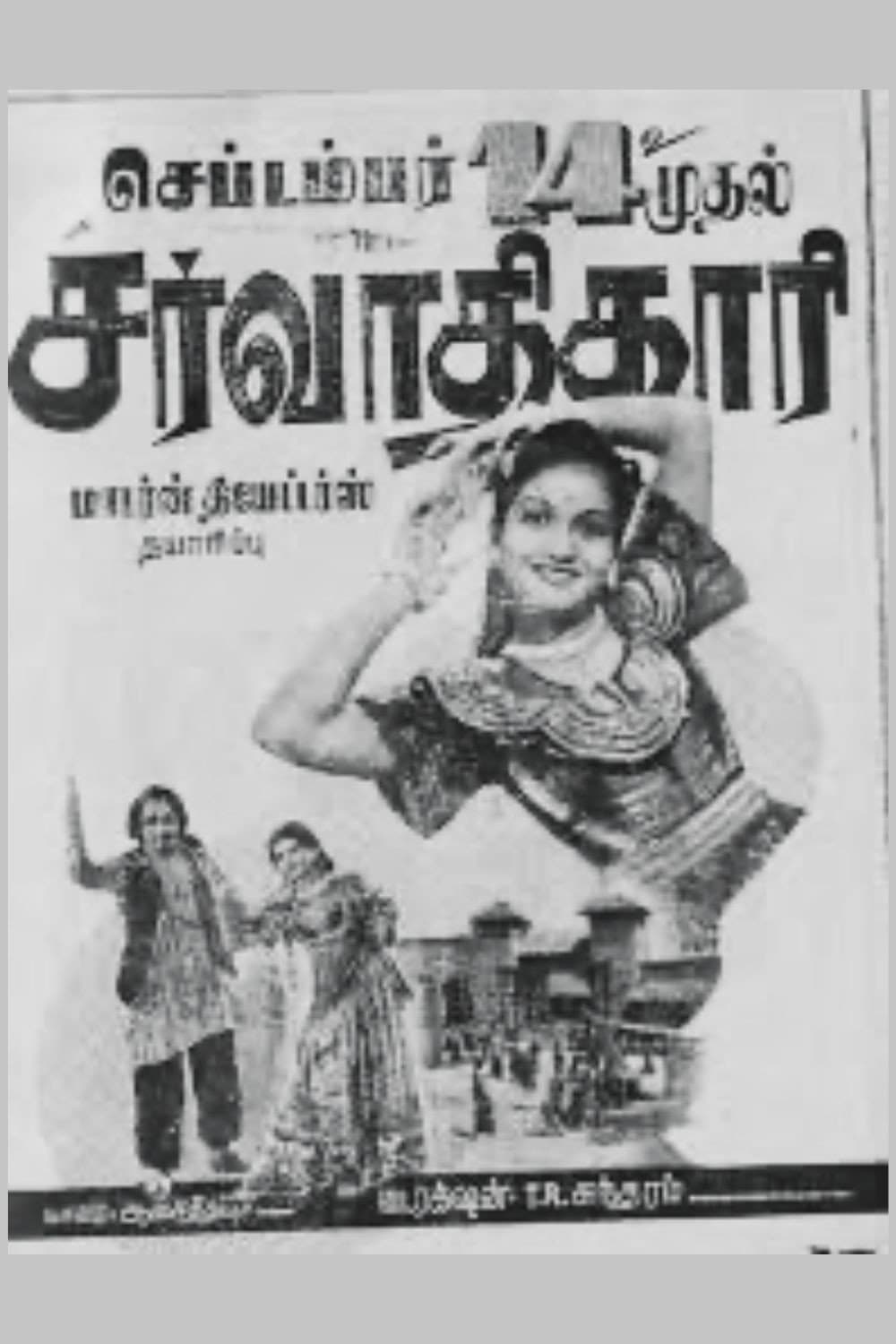 Poster di சர்வாதிகாரி