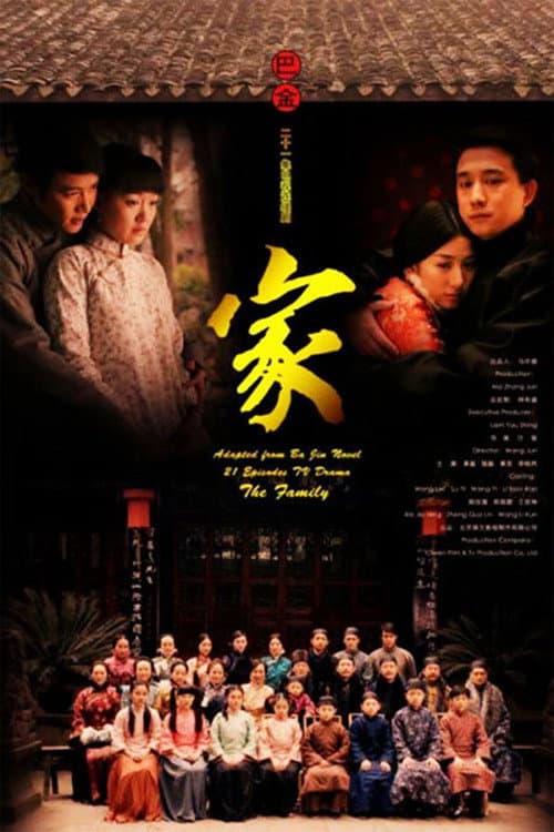 Poster di 家