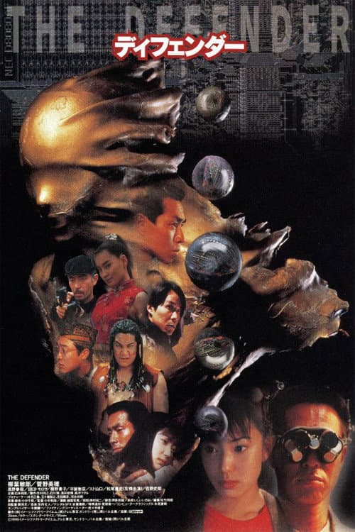 Poster di The Defender
