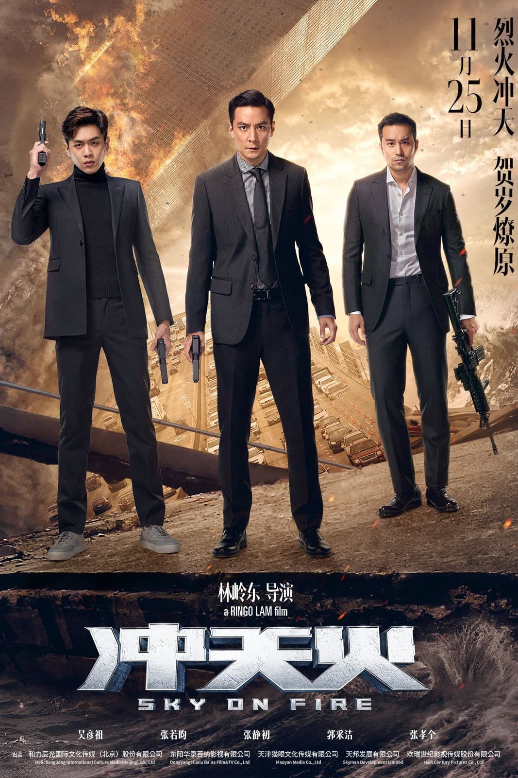 Poster di 冲天火