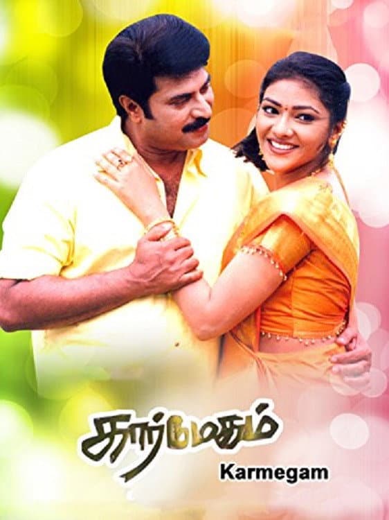 Poster di கார்மேகம்