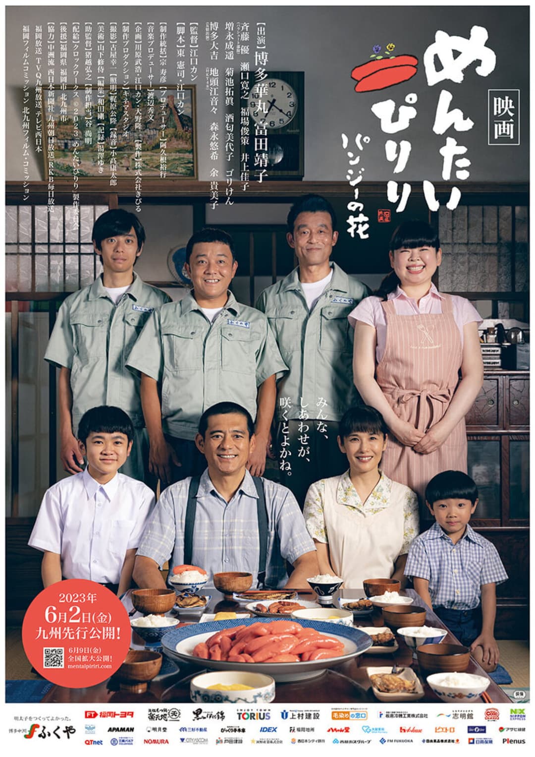 Poster di めんたいぴりり～パンジーの花
