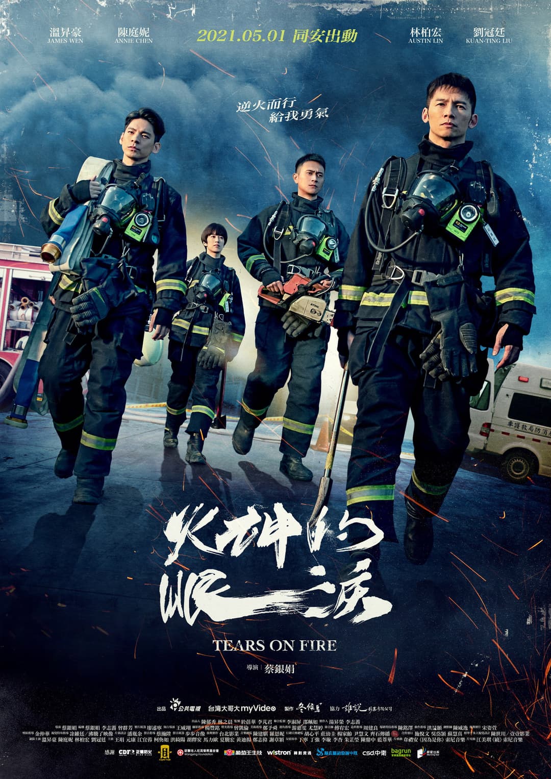 Poster di 火神的眼淚