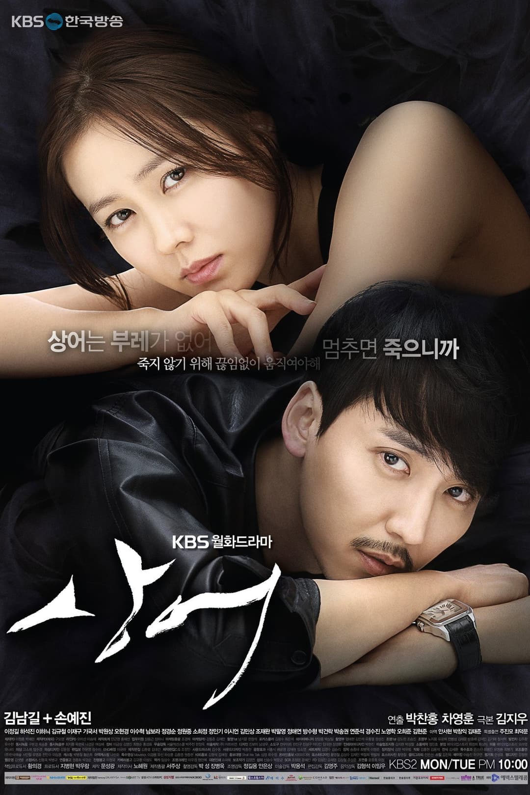 Poster di 상어