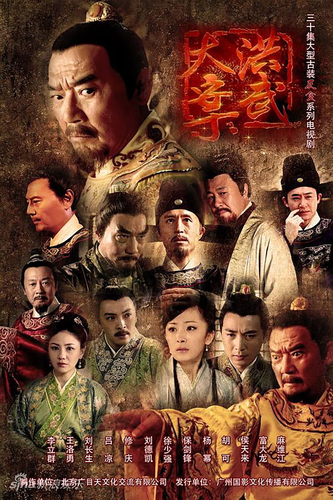 Poster di 洪武大案