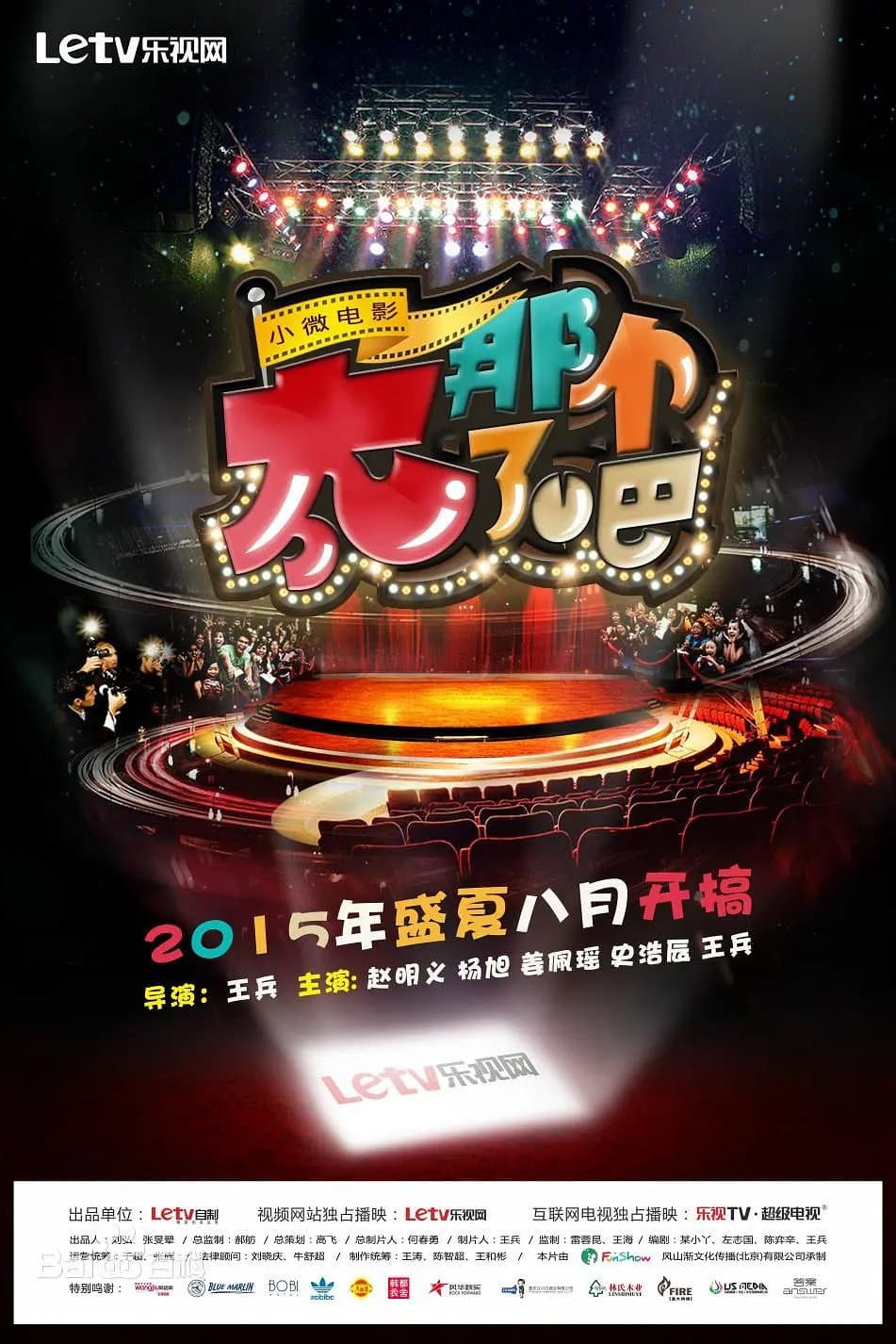 Poster di 太那个了吧