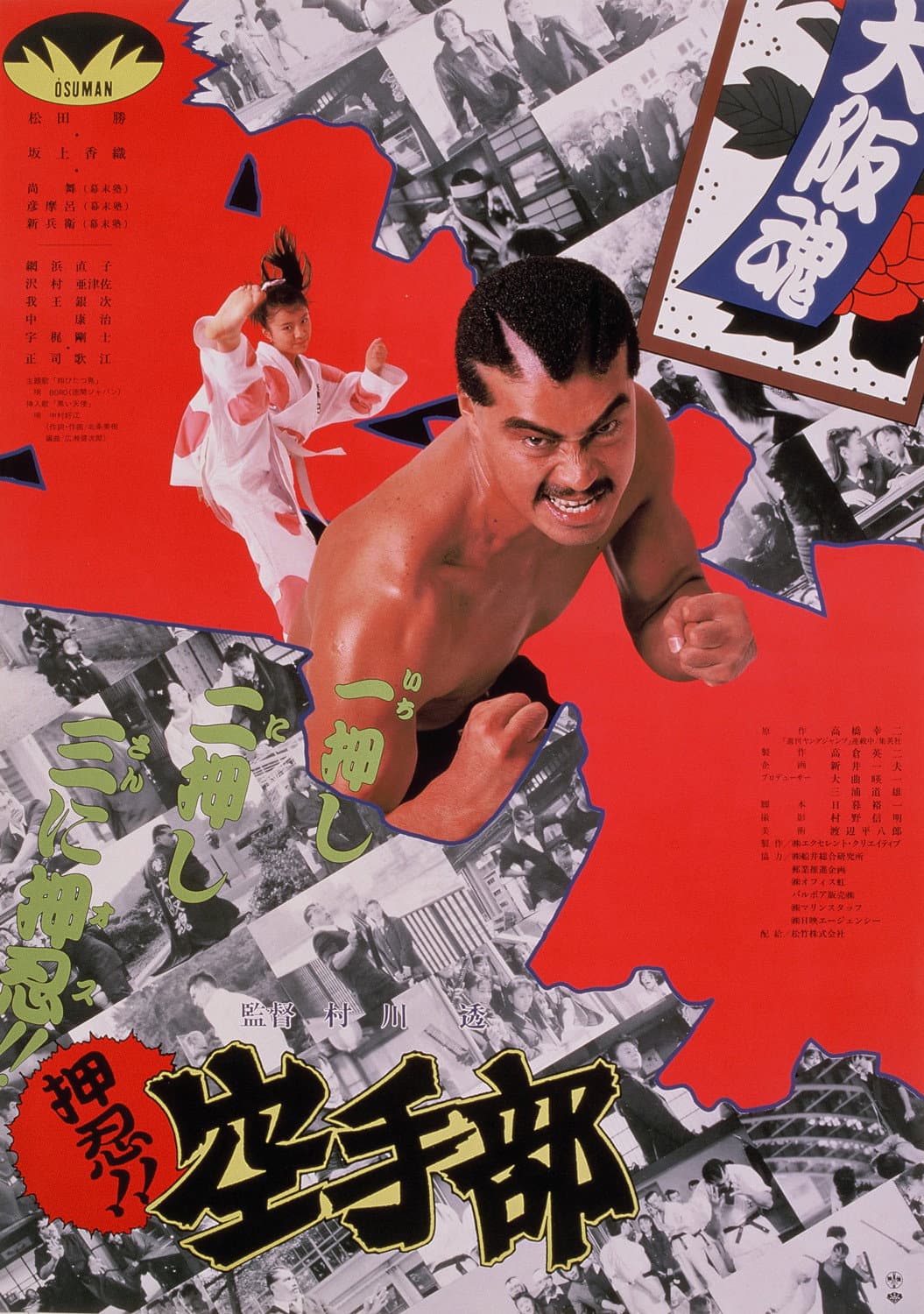 Poster di 押忍!!空手部