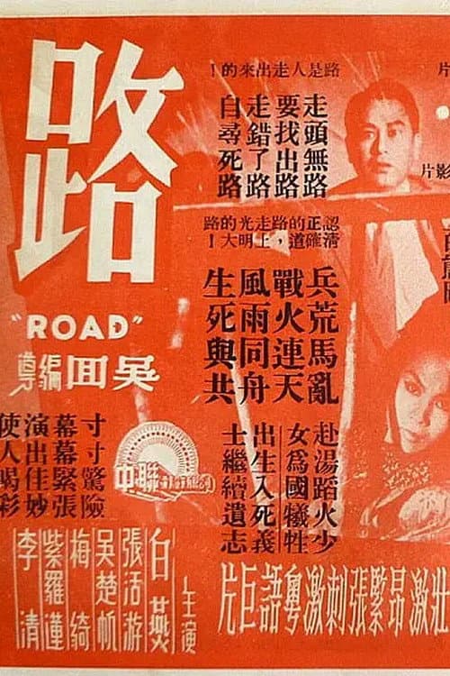 Poster di 路