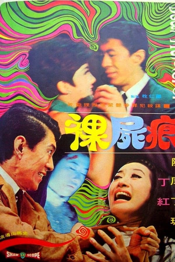 Poster di 裸尸痕