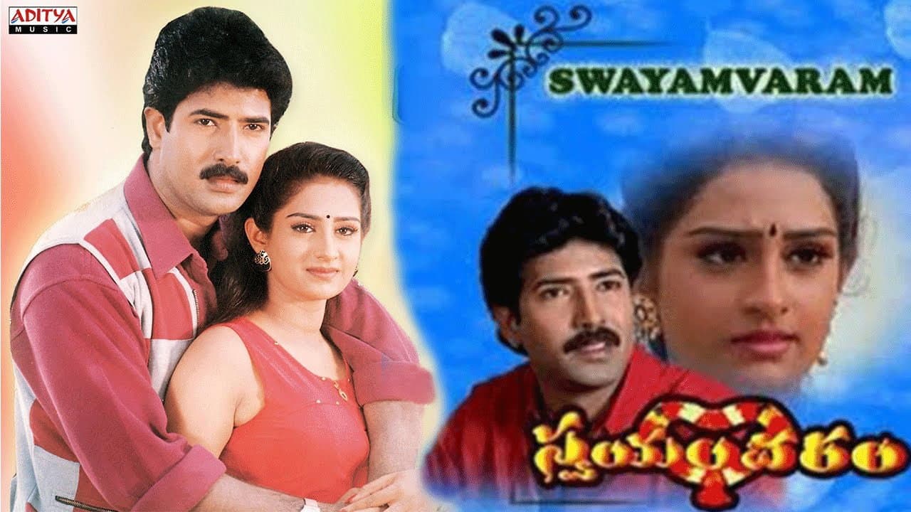 స్వయంవరం - immagine