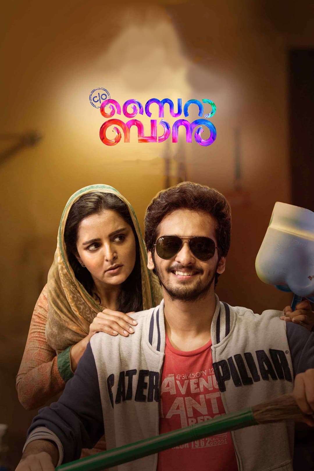 Poster di C/O സൈറാ  ബാനു