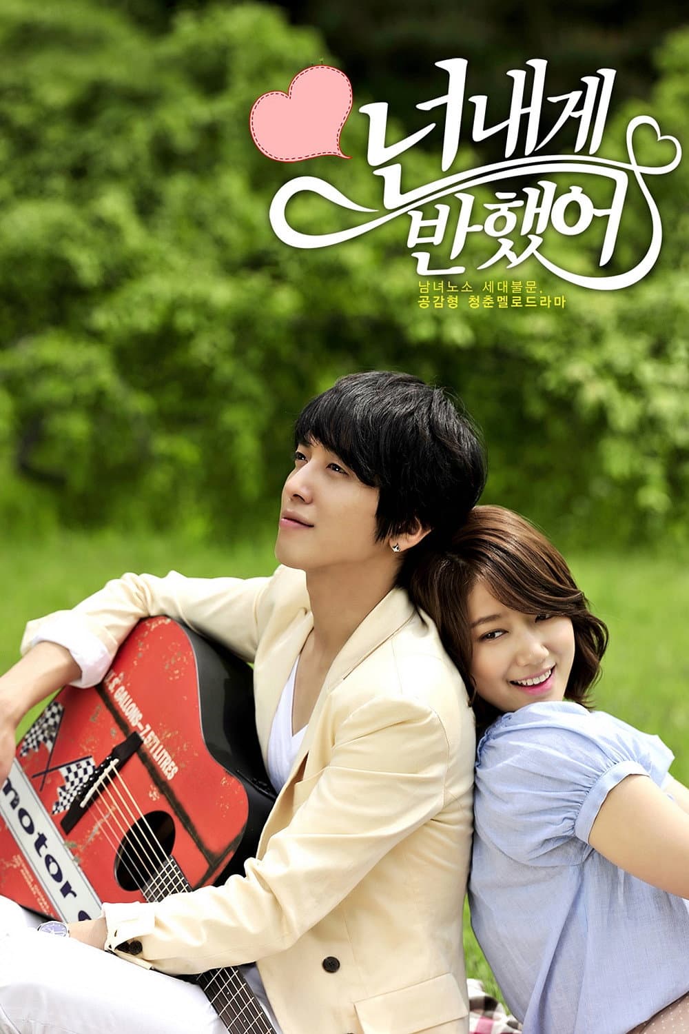Poster di 넌 내게 반했어