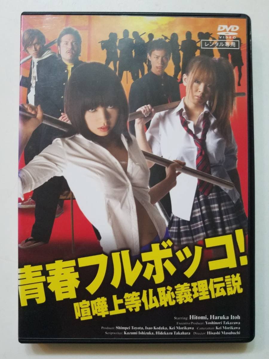 Poster di 青春フルボッコ！　喧嘩上等仏恥義理伝説