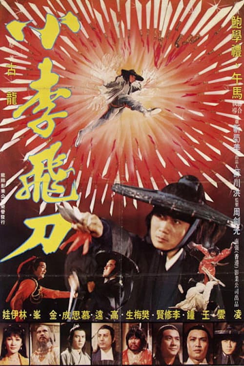 Poster di 小李飛刀