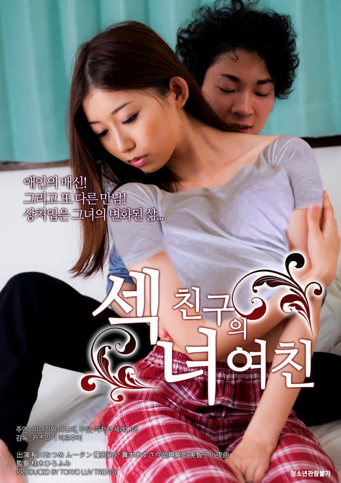 Poster di 恋の行方