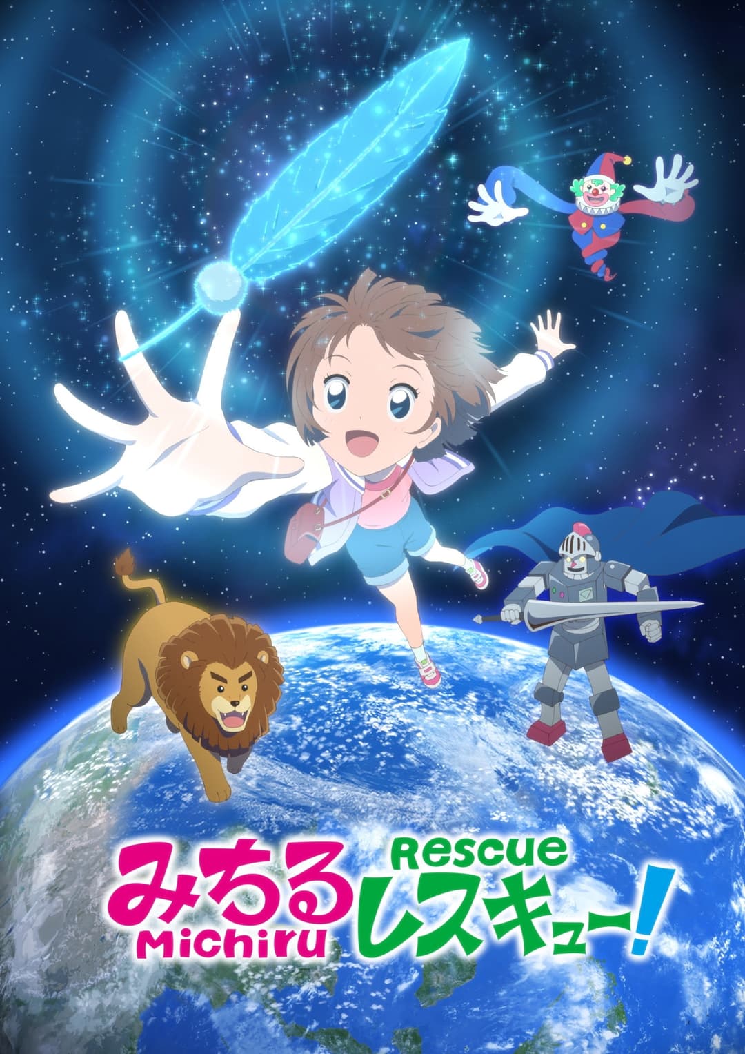 Poster di みちるレスキュー!