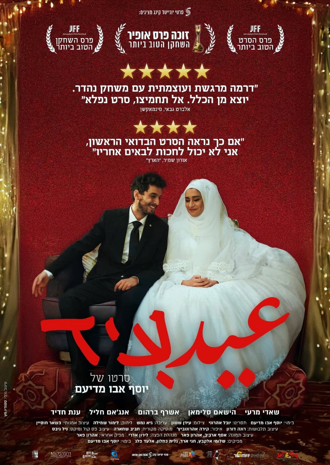 Poster di عيد