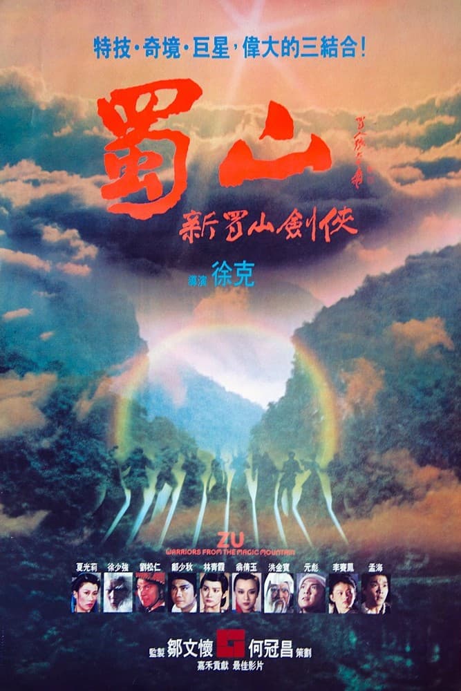 Poster di 新蜀山劍俠