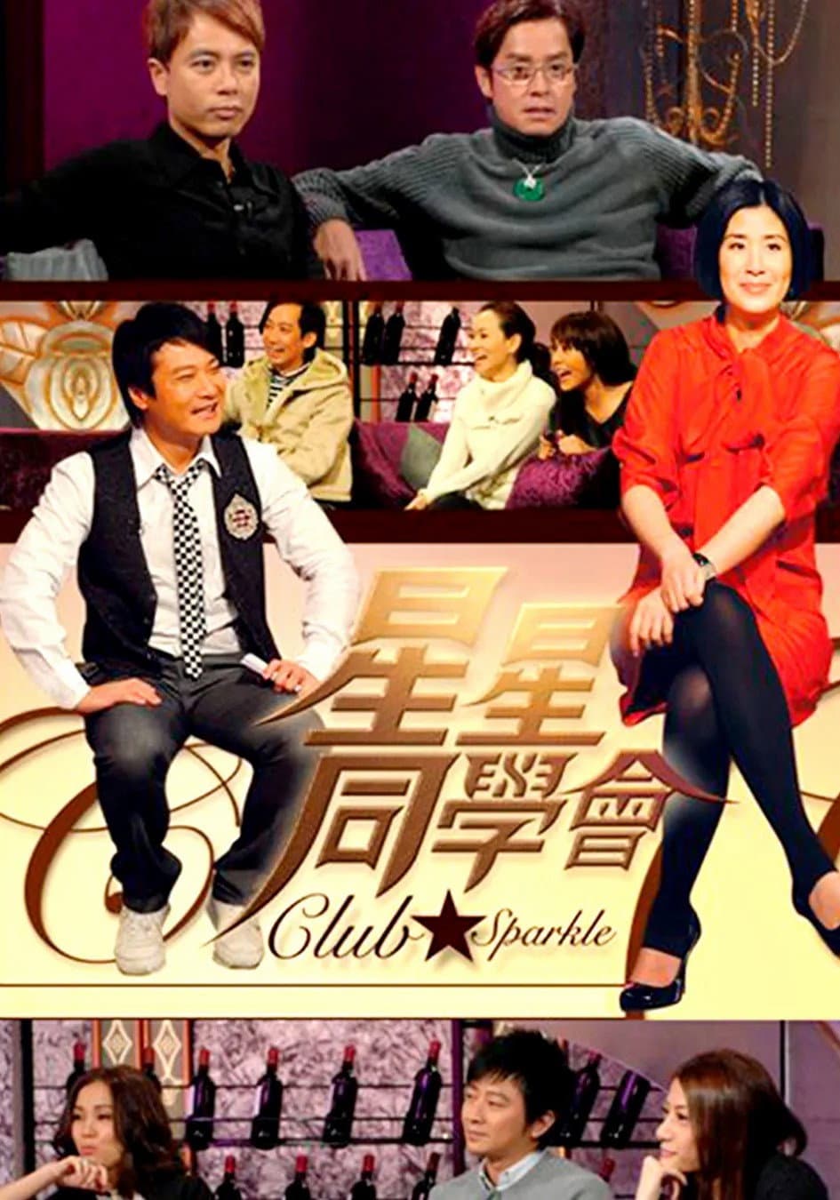 Poster di 星星同學會