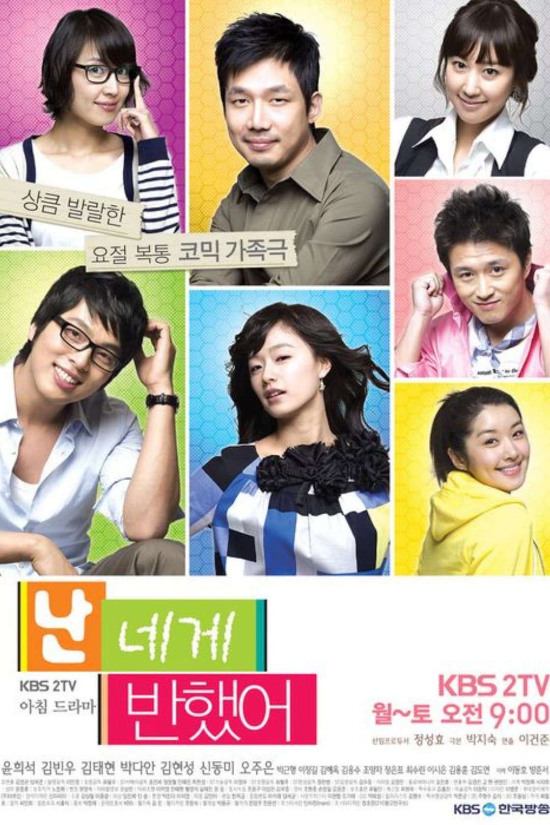 Poster di 난 네게 반했어