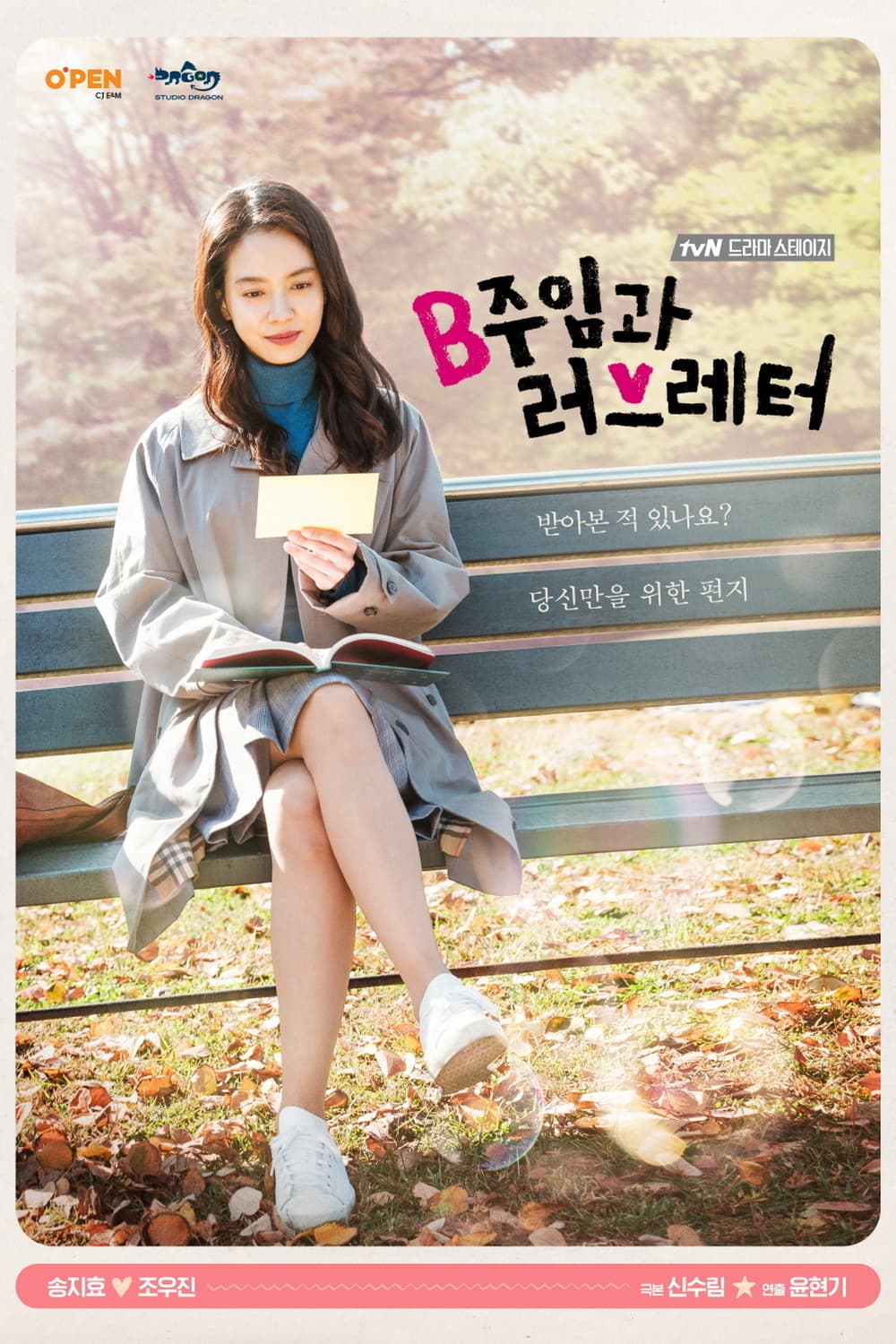 Poster di B주임과 러브레터