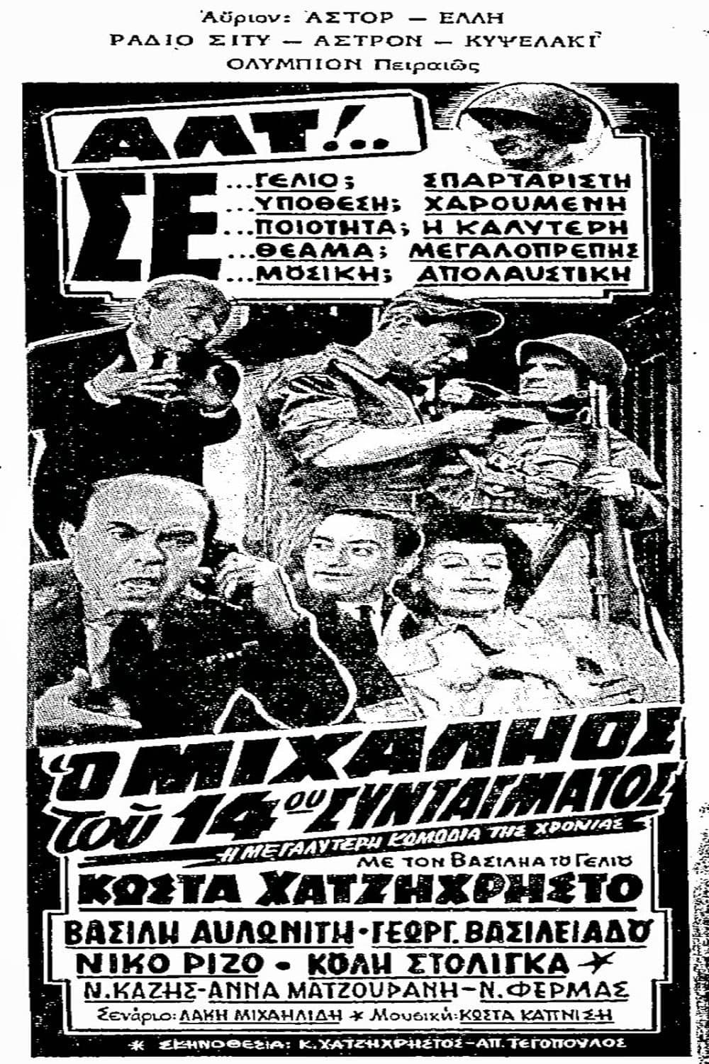 Poster di Ο Μιχαλιός του 14ου Συντάγματος
