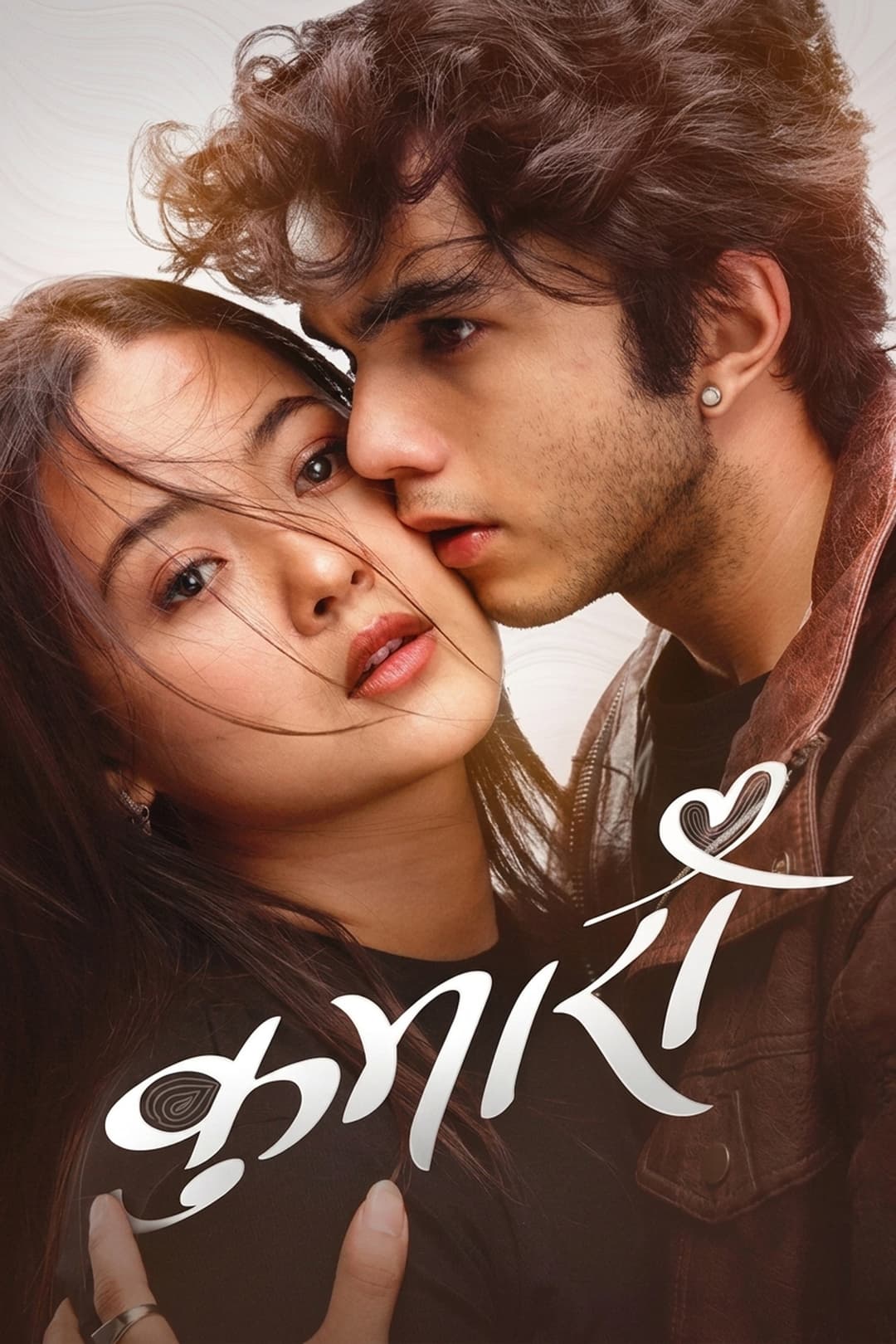 Poster di कुमारी