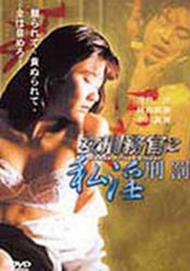 Poster di 千火玫瑰