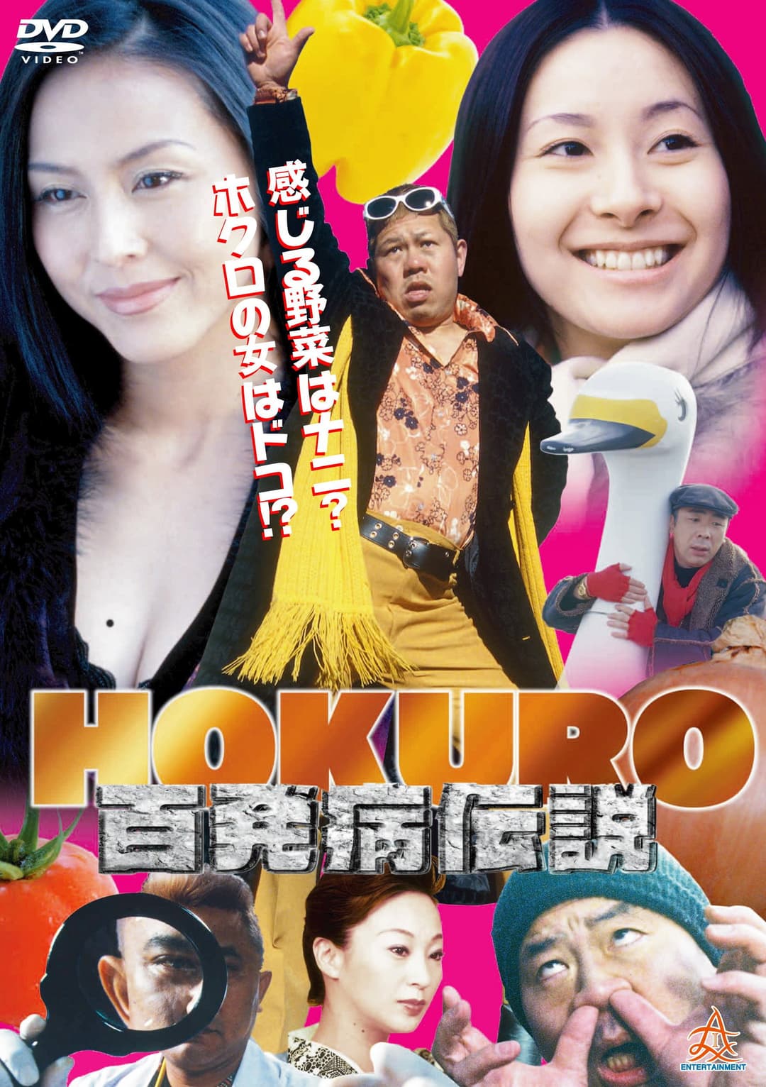 Poster di HOKURO ～百発病伝説～