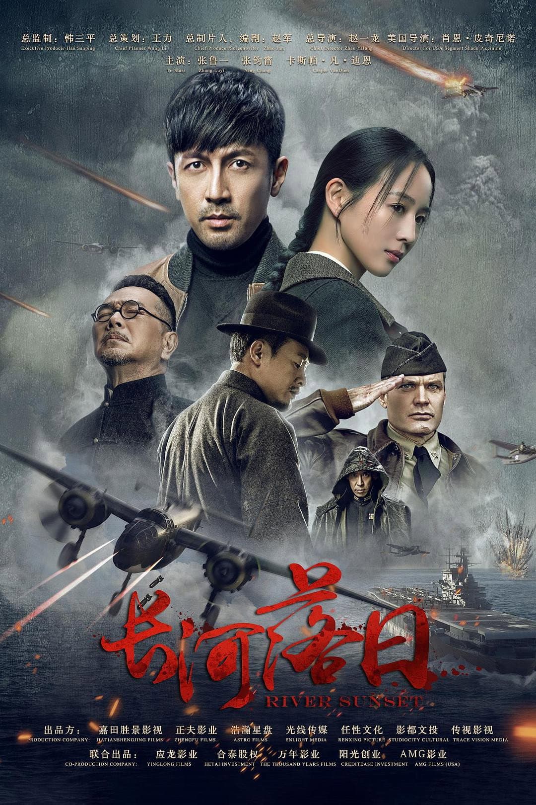 Poster di 长河落日