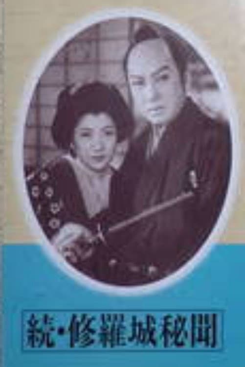 Poster di 続 修羅城秘聞 飛竜の巻