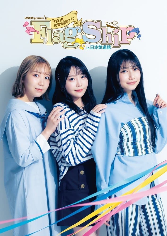 Poster di LAWSON presents TrySail 10周年出航ライブ “FlagShip” in 日本武道館
