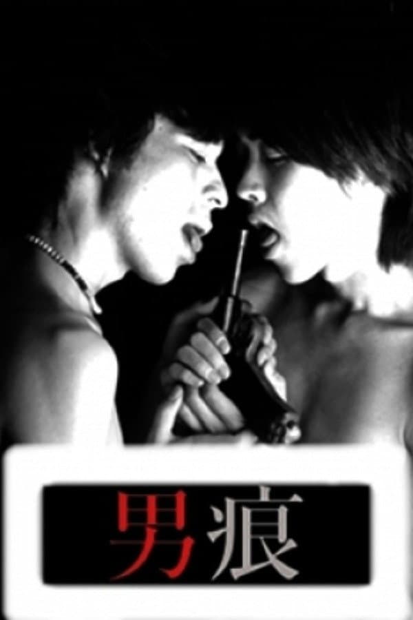 Poster di 男痕 THE MAN