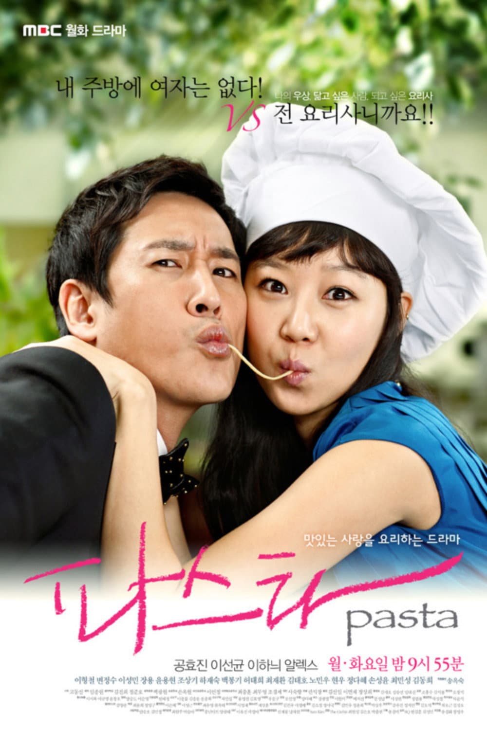 Poster di 파스타