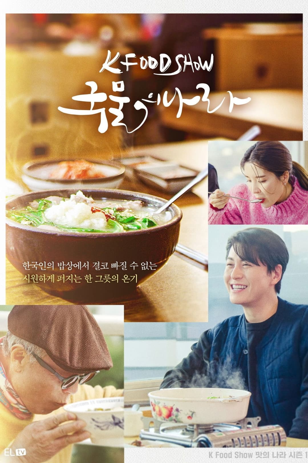 Poster di A Nation of Broth