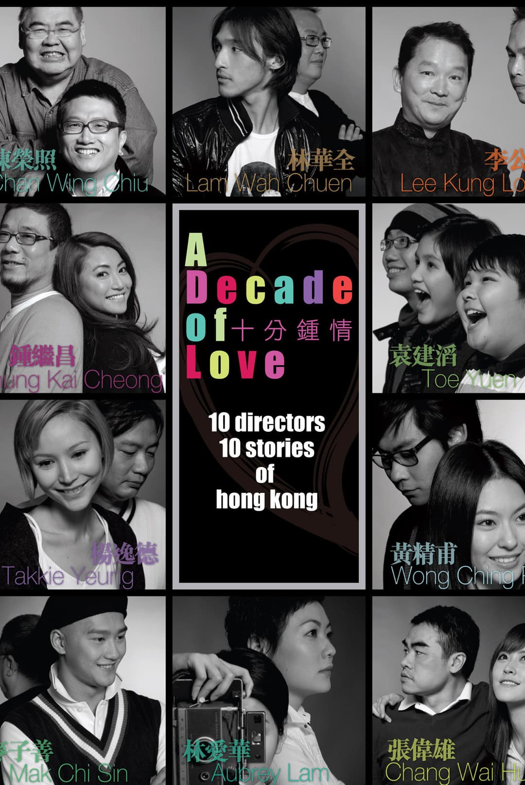 Poster di 十分鐘情