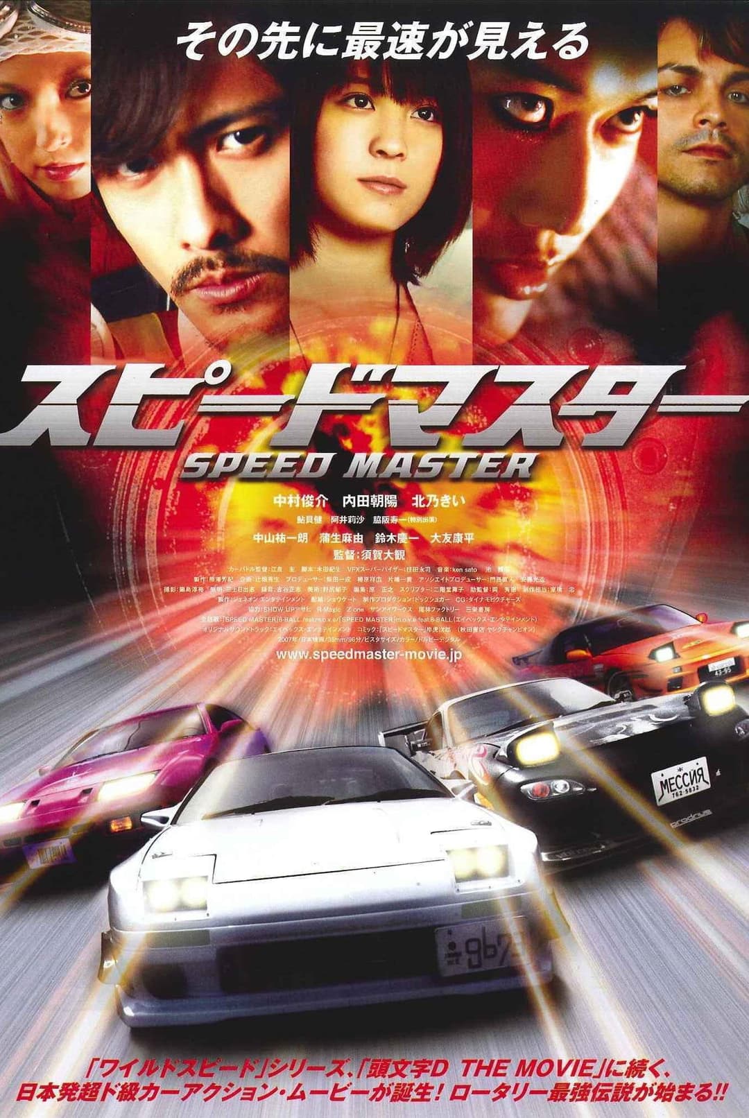 Poster di スピードマスター