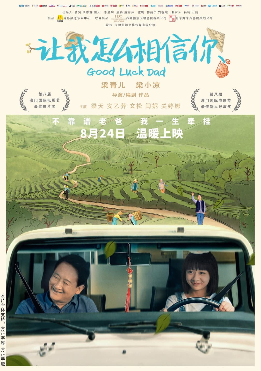 Poster di 让我怎么相信你
