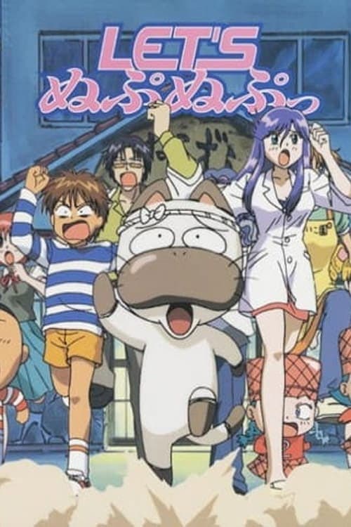 Poster di LET'S　ぬぷぬぷっ