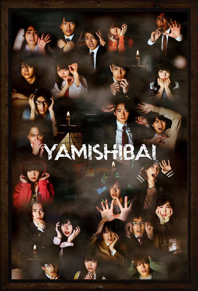 Poster di 闇芝居(生)