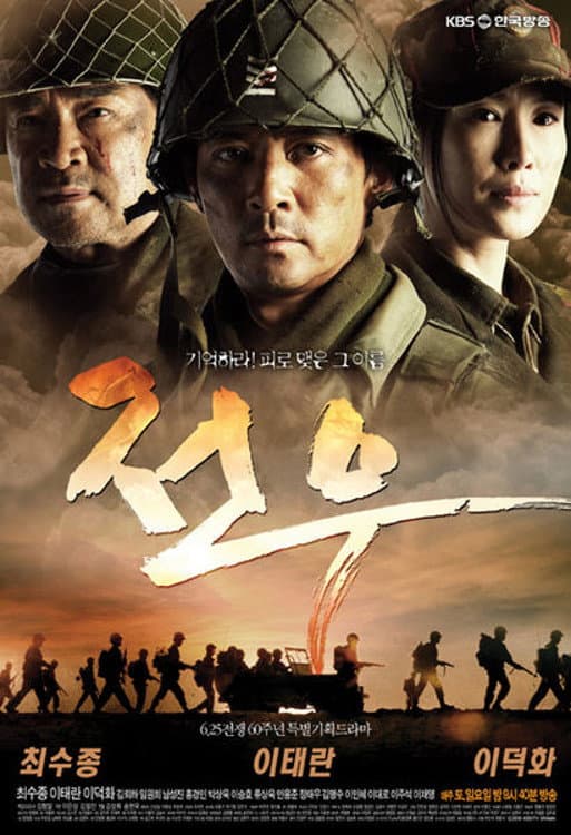 Poster di 전우
