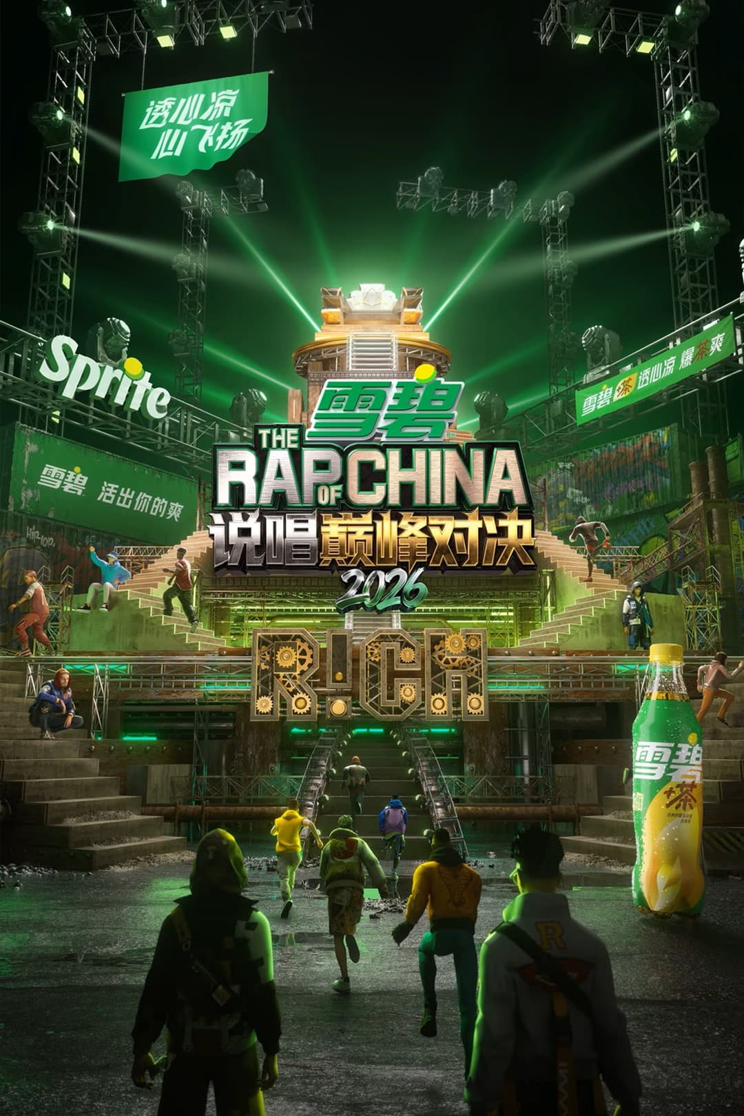 Poster di 中国新说唱