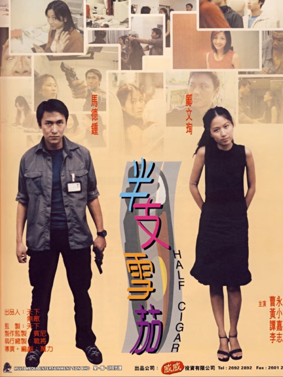 Poster di 半枝雪茄