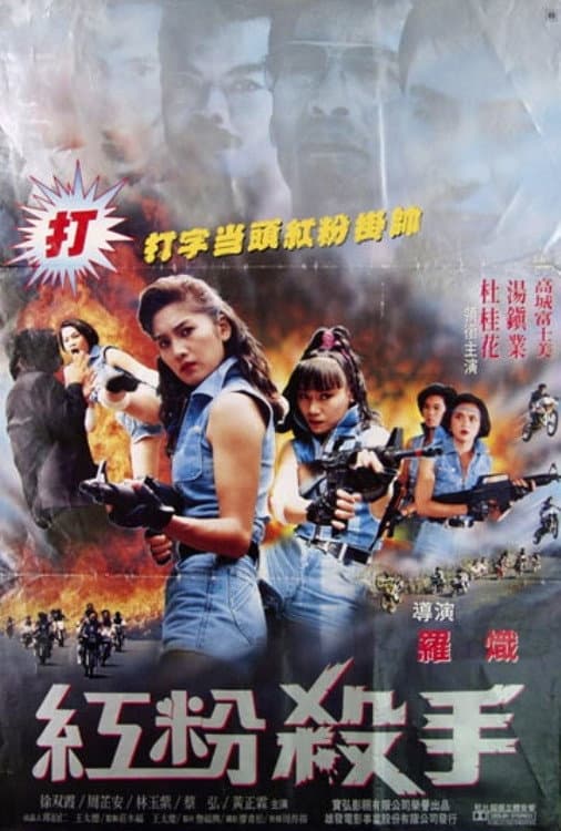 Poster di Hung Fan Saai Sau